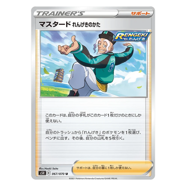 Mustard Rapid Strike Stance : RAPID STRIKE MASTER - 067/070