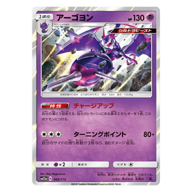 Naganadel : TAG TEAM GX ALL STARS (Holo) - 066/173