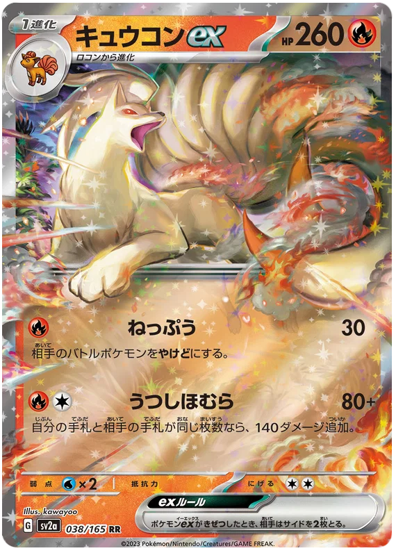 Ninetales ex : POKEMON 151 - 038/165