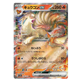 Ninetales ex : POKEMON 151 - 038/165