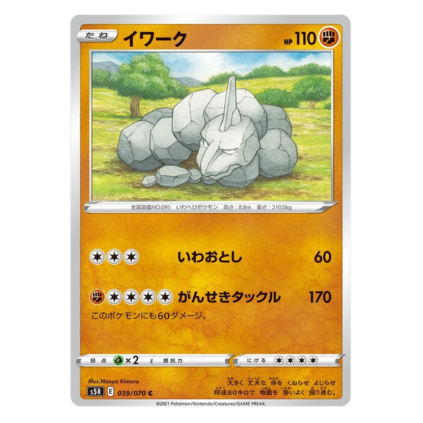 Onix : RAPID STRIKE MASTER - 039/070