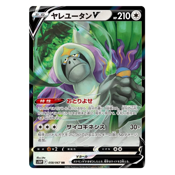 Oranguru V : SPACE JUGGLER - 058/067
