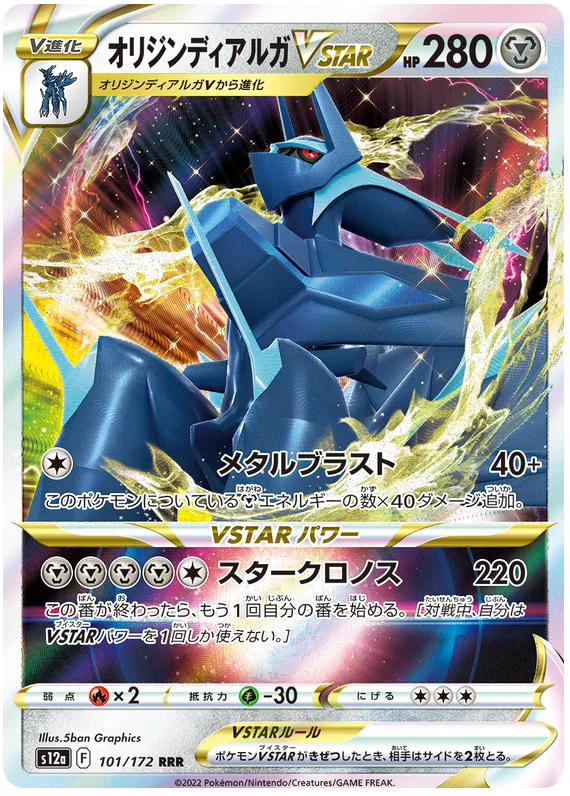 Origin Forme Dialga VSTAR : VSTAR UNIVERSE - 101/172 - Lockett Labs UK