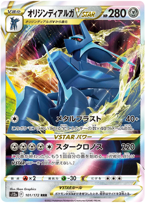 Origin Forme Dialga VSTAR : VSTAR UNIVERSE - 101/172 - Lockett Labs UK
