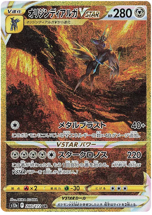 Origin Forme Dialga VSTAR : VSTAR UNIVERSE - 260/172