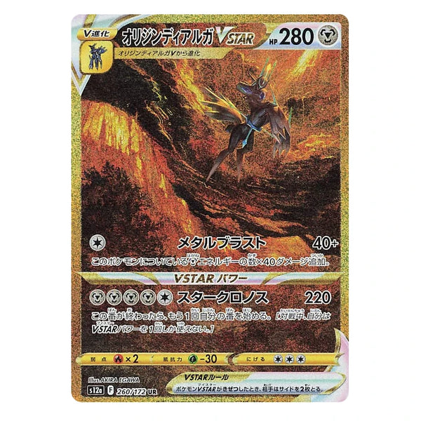 Origin Forme Dialga VSTAR : VSTAR UNIVERSE - 260/172