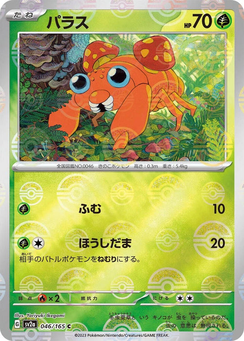 Paras : POKEMON 151 (Pokeball Reverse holo) - 046/165 - Lockett Labs UK