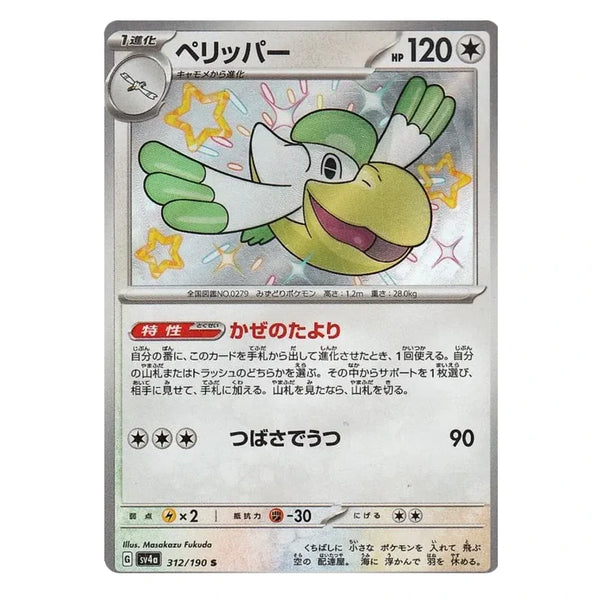 Pelipper : SHINY TREASURE EX - 312/190