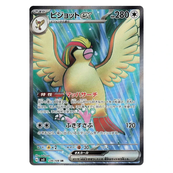 Pidgeot ex : RULER OF THE BLACK FLAME - 128/108