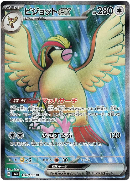 Pidgeot ex : RULER OF THE BLACK FLAME - 128/108