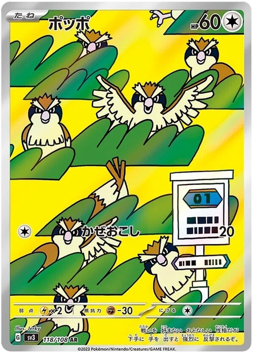 Pidgey : RULER OF THE BLACK FLAME - 118/108