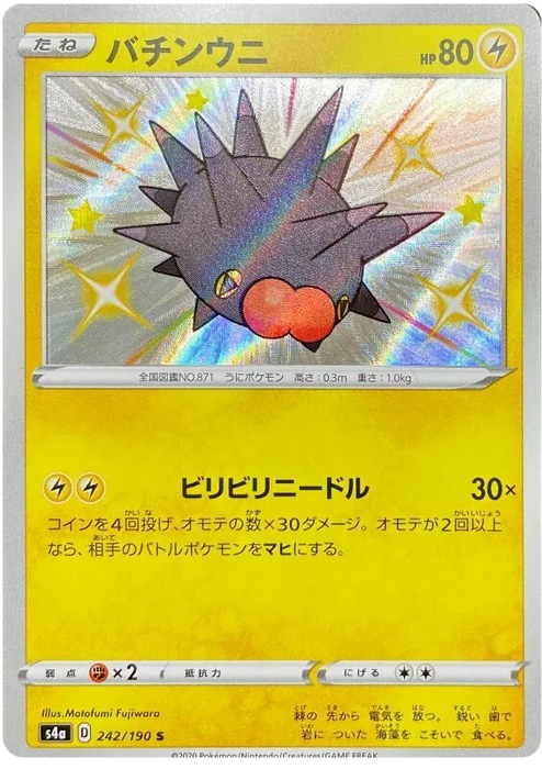 Pincurchin : SHINY STAR V - 242/190