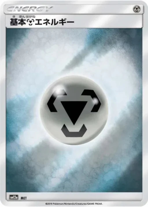 Metal Energy : TAG TEAM GX ALL STARS (Reverse holo) - sm12a