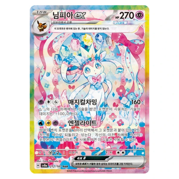 Sylveon ex : TERASTAL FESTIVAL (Korean) - 212/187