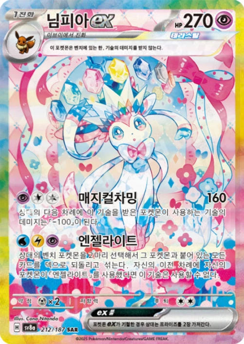 Sylveon ex : TERASTAL FESTIVAL (Korean) - 212/187 - Lockett Labs UK