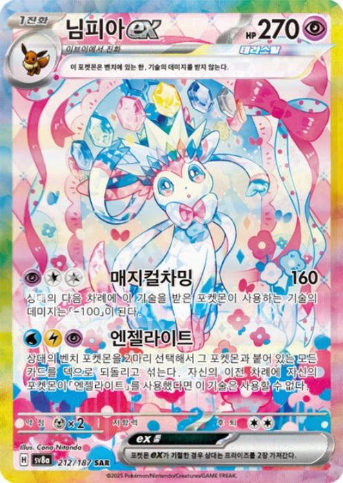 Sylveon ex : TERASTAL FESTIVAL (Korean) - 212/187 - Lockett Labs UK