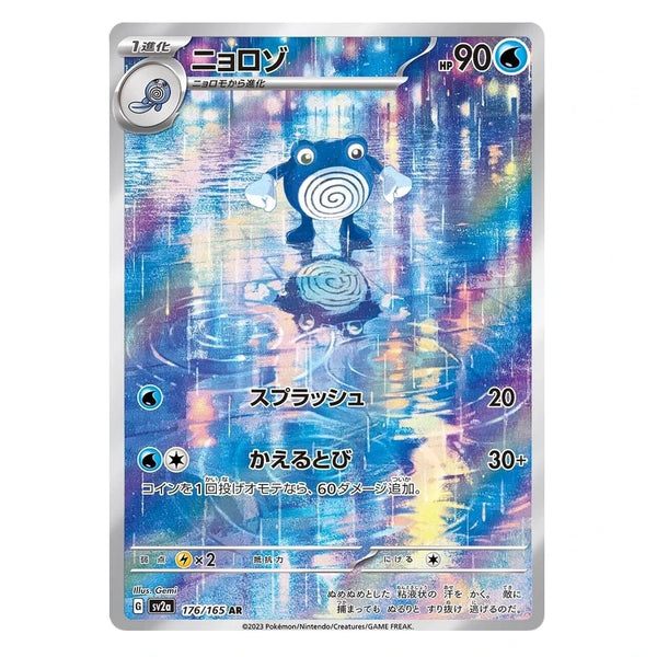 Poliwhirl : POKEMON 151 - 176/165
