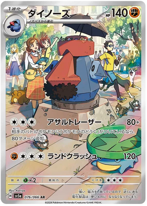 Probopass : CRIMSON HAZE - 076/066