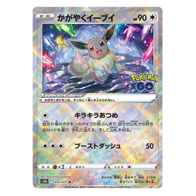 Radiant Eevee : POKEMON GO ENCHANCED EXPANSION PACK -  055/071