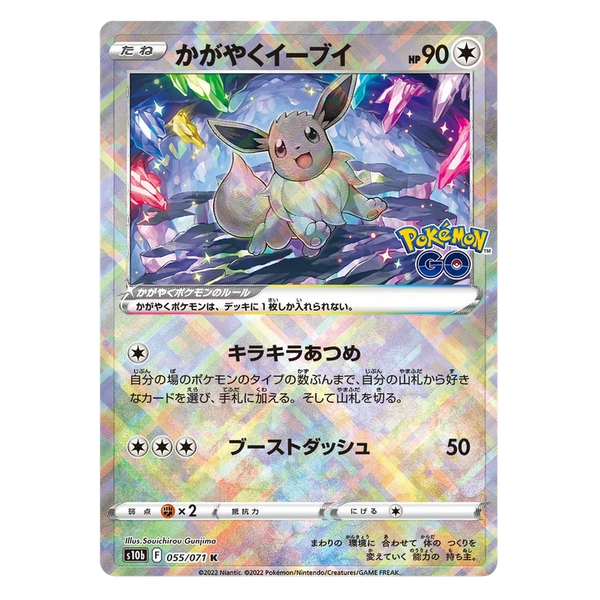 Radiant Eevee : POKEMON GO ENCHANCED EXPANSION PACK -  055/071