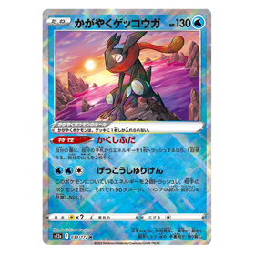 Radiant Greninja : VSTAR UNIVERSE - 033/172