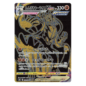 Rapid Strike Urshifu VMAX : VMAX CLIMAX - 283/184