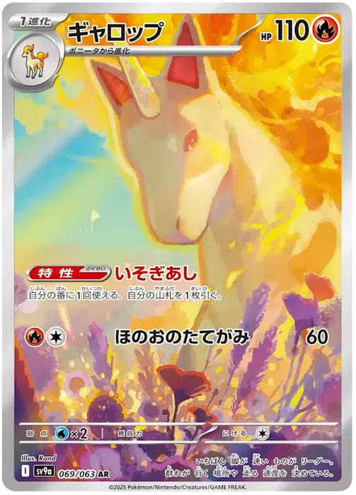 Rapidash : HOT AIR ARENA - 069/063