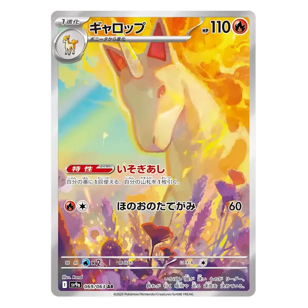 Rapidash : HOT AIR ARENA - 069/063