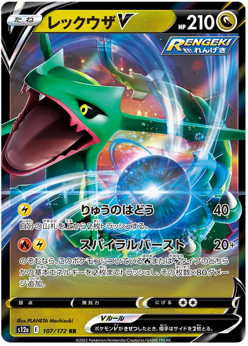Rayquaza V : VSTAR UNIVERSE - 107/172