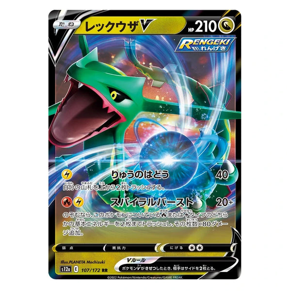 Rayquaza V : VSTAR UNIVERSE - 107/172