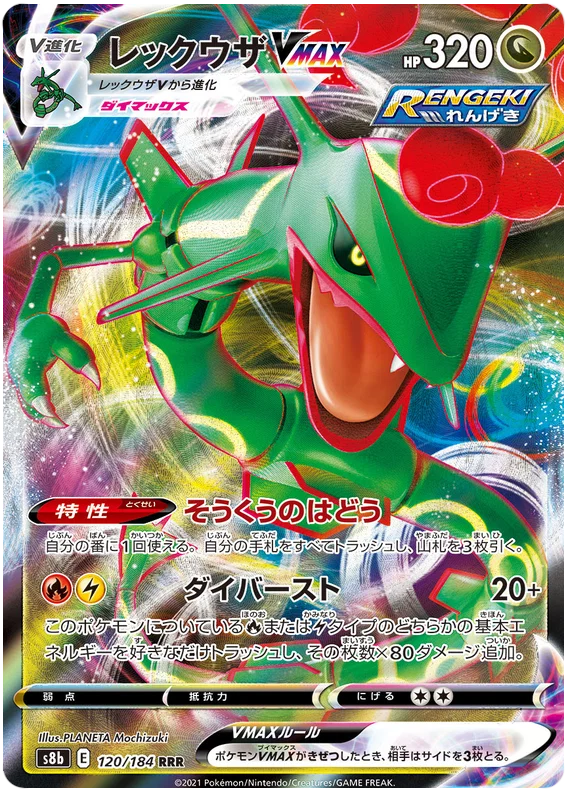 Rayquaza VMAX : VMAX CLIMAX - 120/184 - Lockett Labs UK