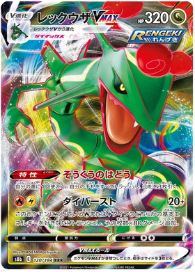 Rayquaza VMAX : VMAX CLIMAX - 120/184 - Lockett Labs UK