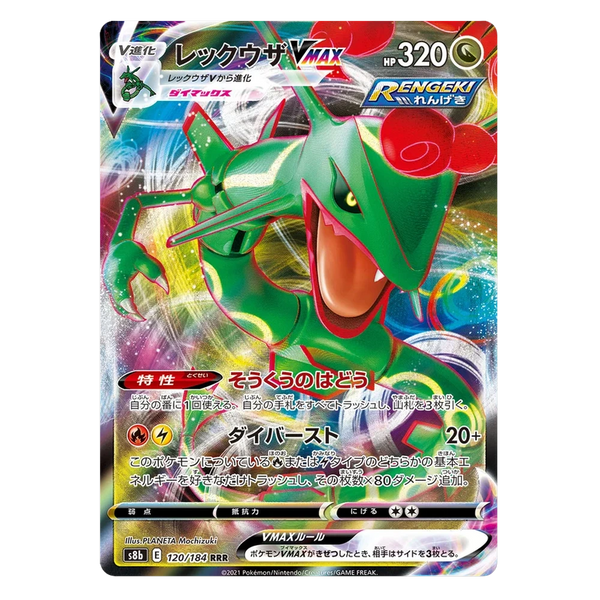 Rayquaza VMAX : VMAX CLIMAX - 120/184
