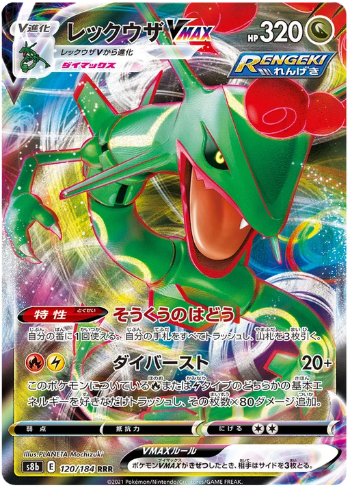 Rayquaza VMAX : VMAX CLIMAX - 120/184 - Lockett Labs UK