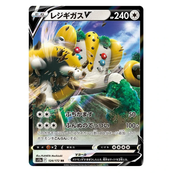 Regigigas V : VSTAR UNIVERSE - 124/172
