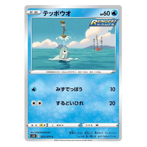 Remoraid : RAPID STRIKE MASTER - 022/070