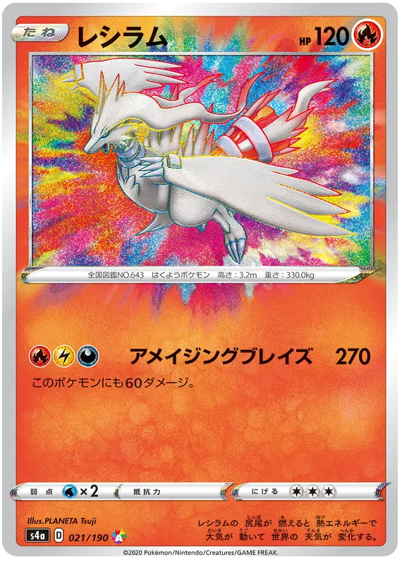 Reshiram : SHINY STAR V - 021/190 - Lockett Labs UK