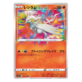 Reshiram : SHINY STAR V - 021/190