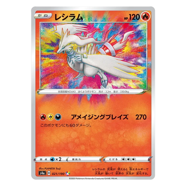 Reshiram : SHINY STAR V - 021/190