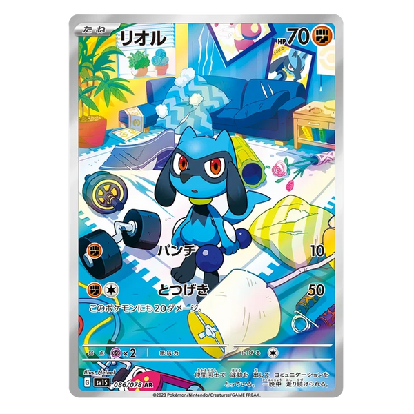 Riolu : SCARLET EX - 086/078