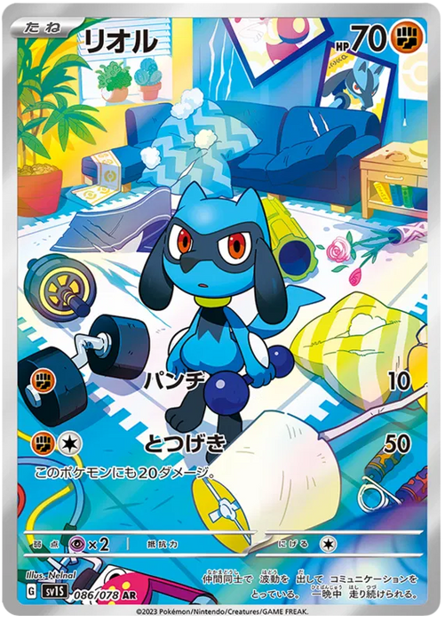 Riolu : SCARLET EX - 086/078