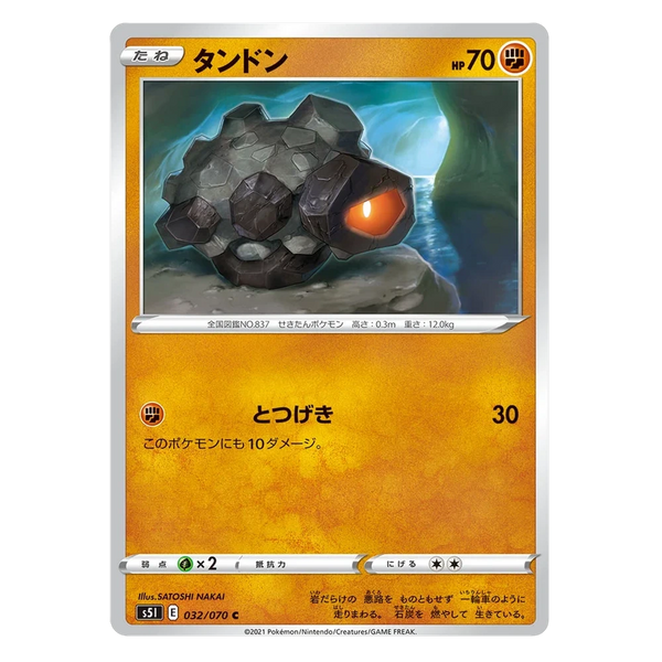 Rolycoly : SINGLE STRIKE MASTER - 032/070