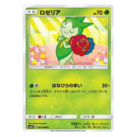 Roselia : ULTRA SUN - 003/066