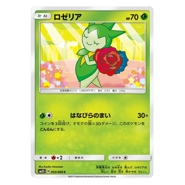 Roselia : ULTRA SUN - 003/066