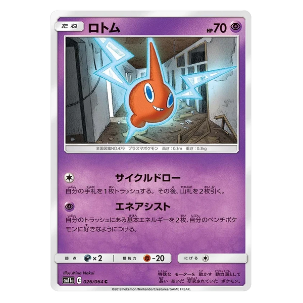 Rotom : REMIX BOUT - 026/064