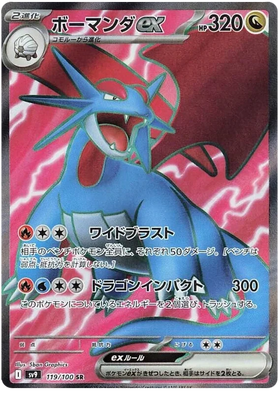 Salamence ex : BATTLE PARTNERS - 119/100