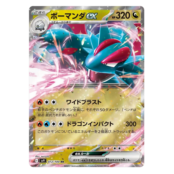 Salamence ex : BATTLE PARTNERS - 072/100