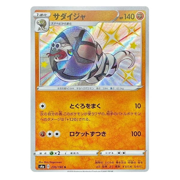 Sandaconda : SHINY STAR V - 270/190
