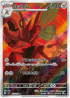 Scizor : RULER OF THE BLACK FLAME - 116/108