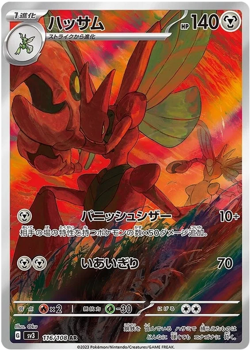 Scizor : RULER OF THE BLACK FLAME - 116/108